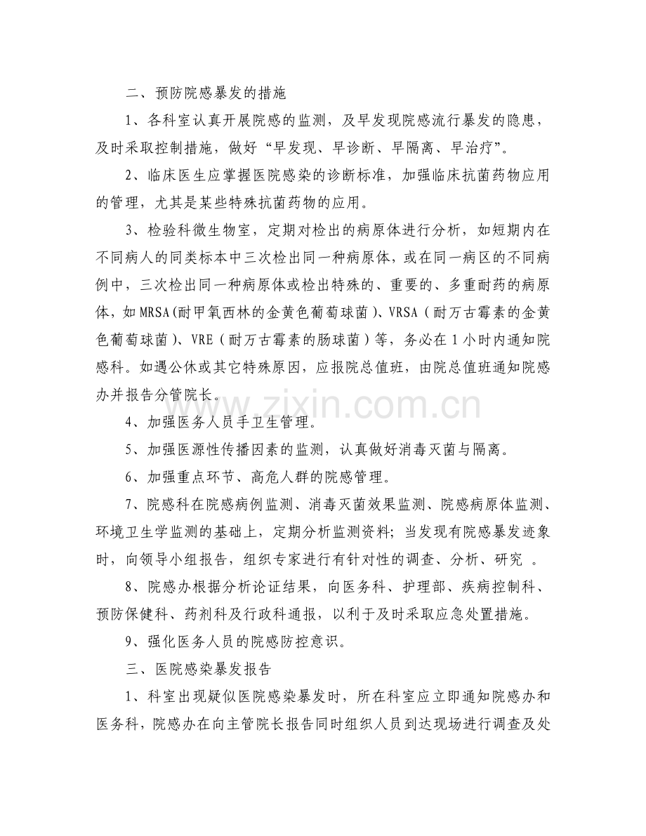 医院感染暴发报告及应急处置预案.doc_第3页