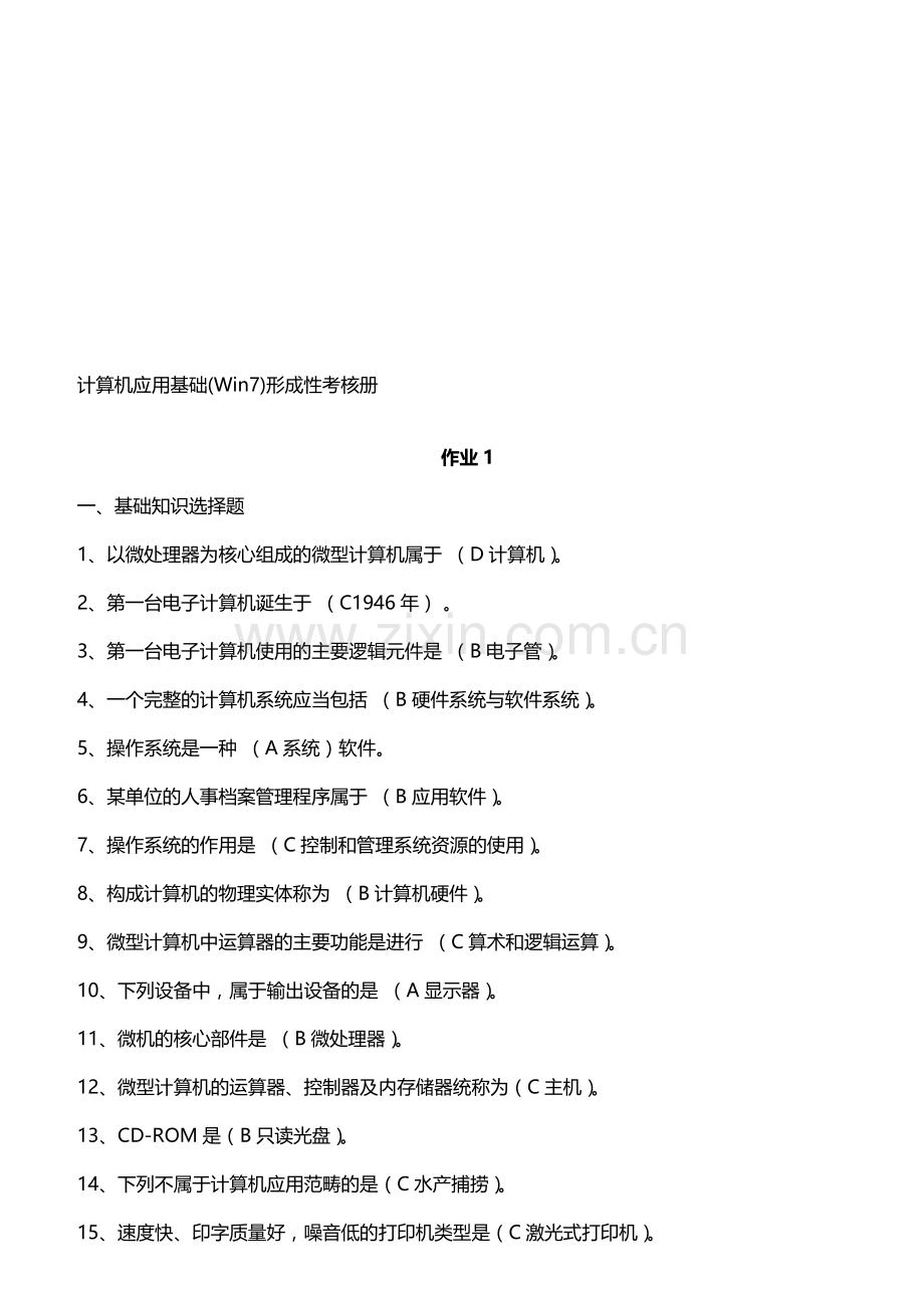 计算机应用基础(Win7)形成性考核册答案..doc_第1页