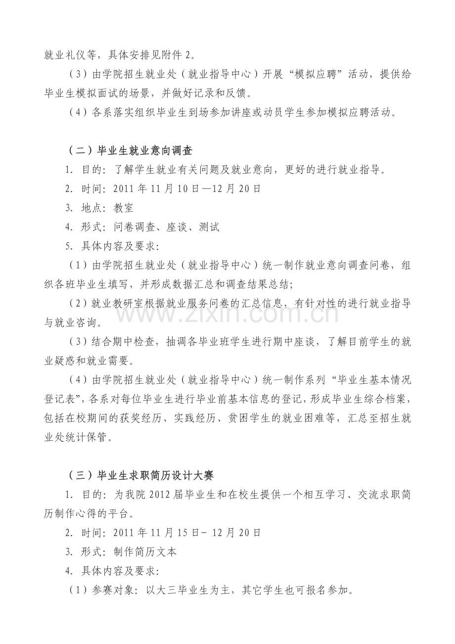 2012届毕业生就业服务月活动实施方案.doc_第2页