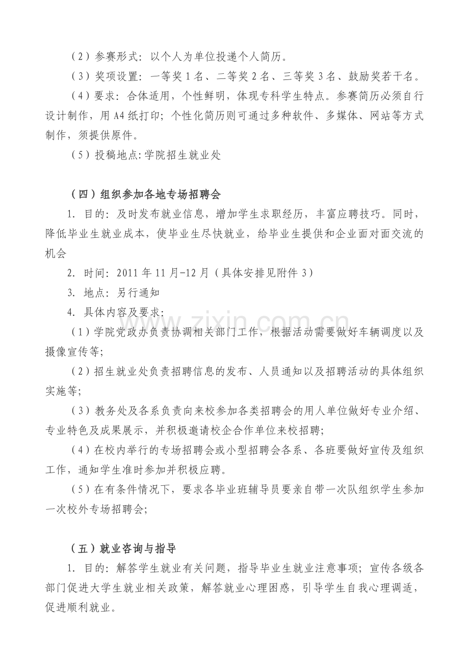 2012届毕业生就业服务月活动实施方案.doc_第3页