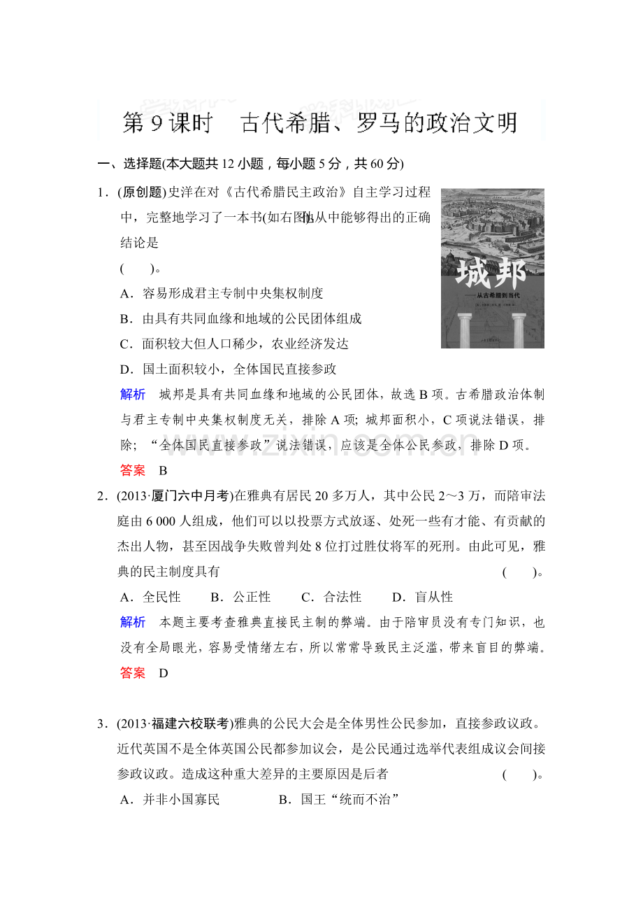 高三历史第二轮知识点总结专练6.doc_第1页