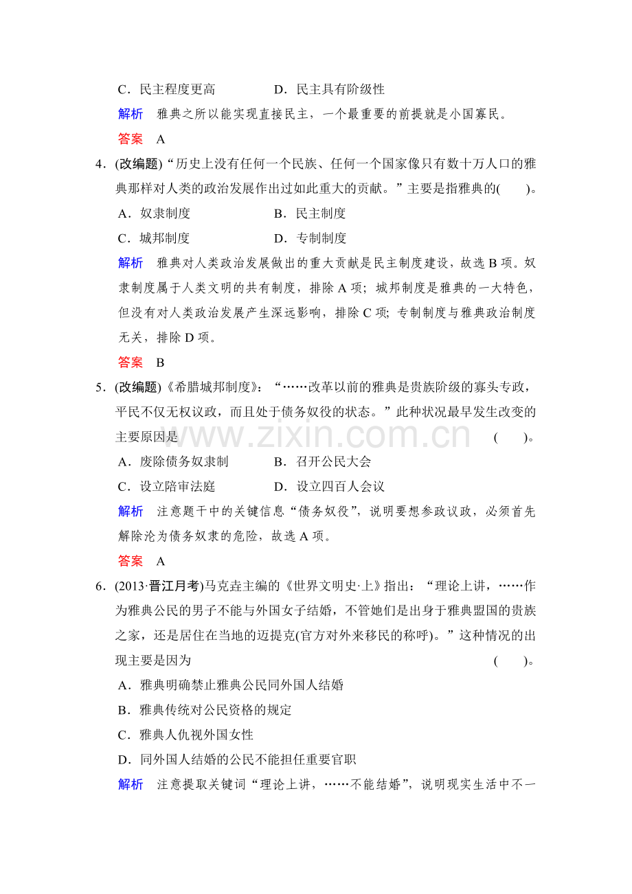 高三历史第二轮知识点总结专练6.doc_第2页