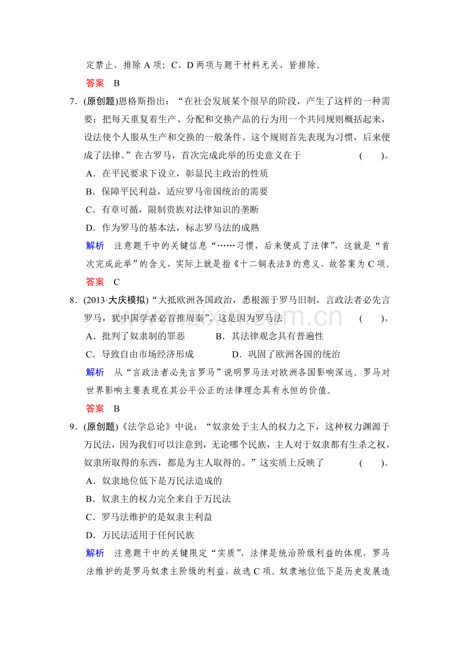 高三历史第二轮知识点总结专练6.doc_第3页