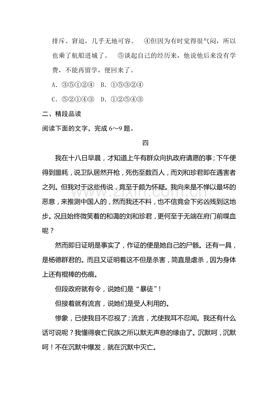 高一语文下学期课后强化练习31.doc_第3页