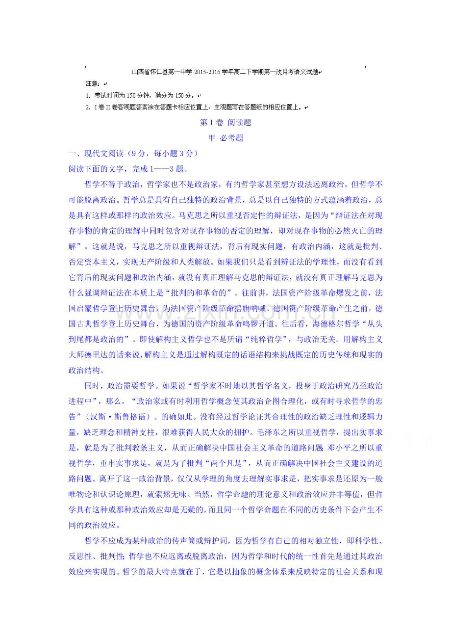 山西省怀仁县2015-2016学年高二语文下册第一次月考试题2.doc_第1页