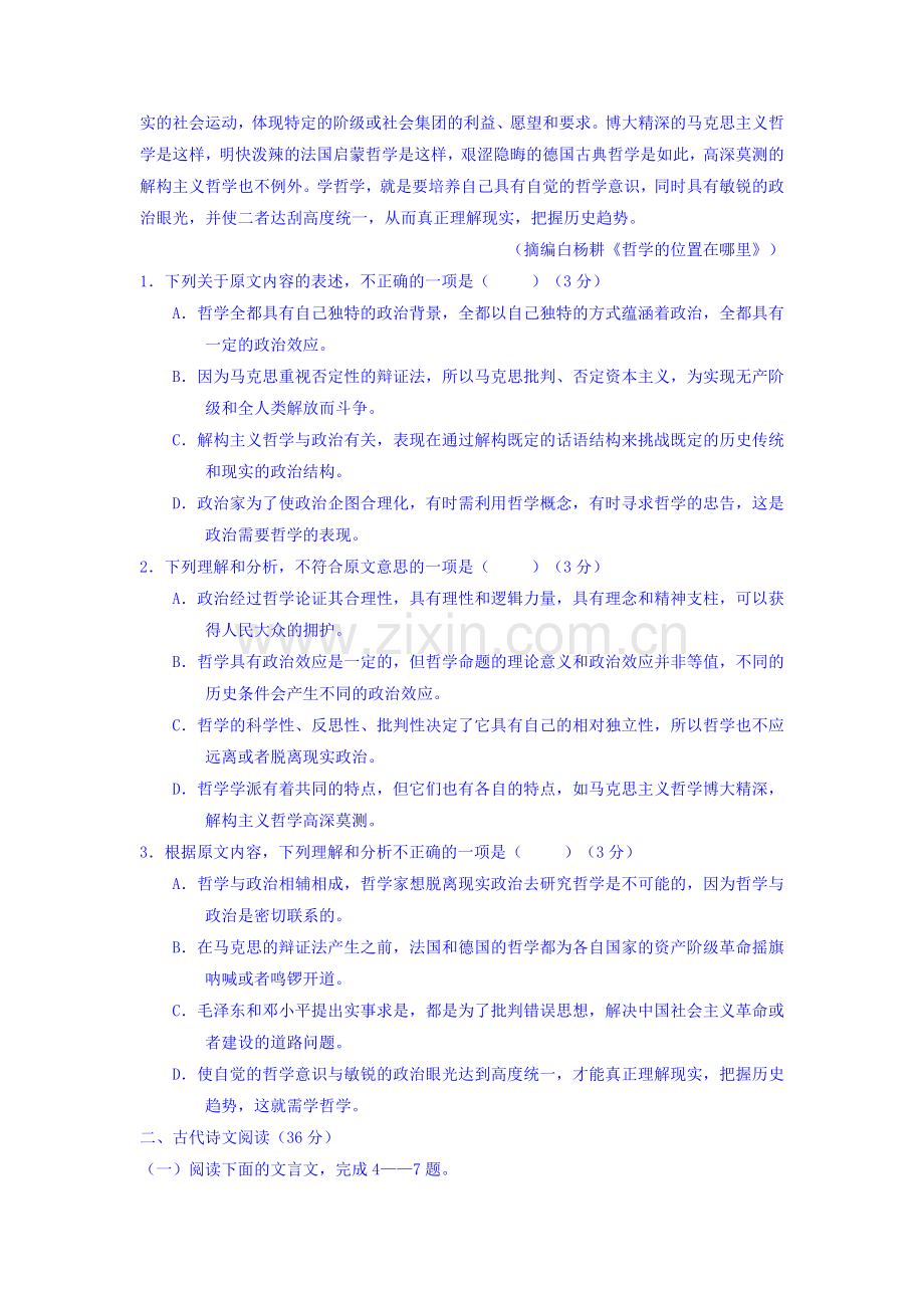 山西省怀仁县2015-2016学年高二语文下册第一次月考试题2.doc_第2页