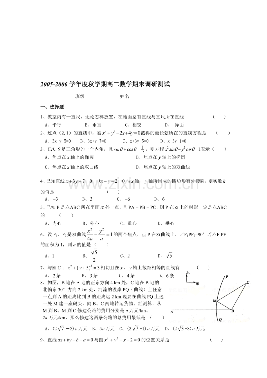 高二数学期末调研测试.doc_第1页