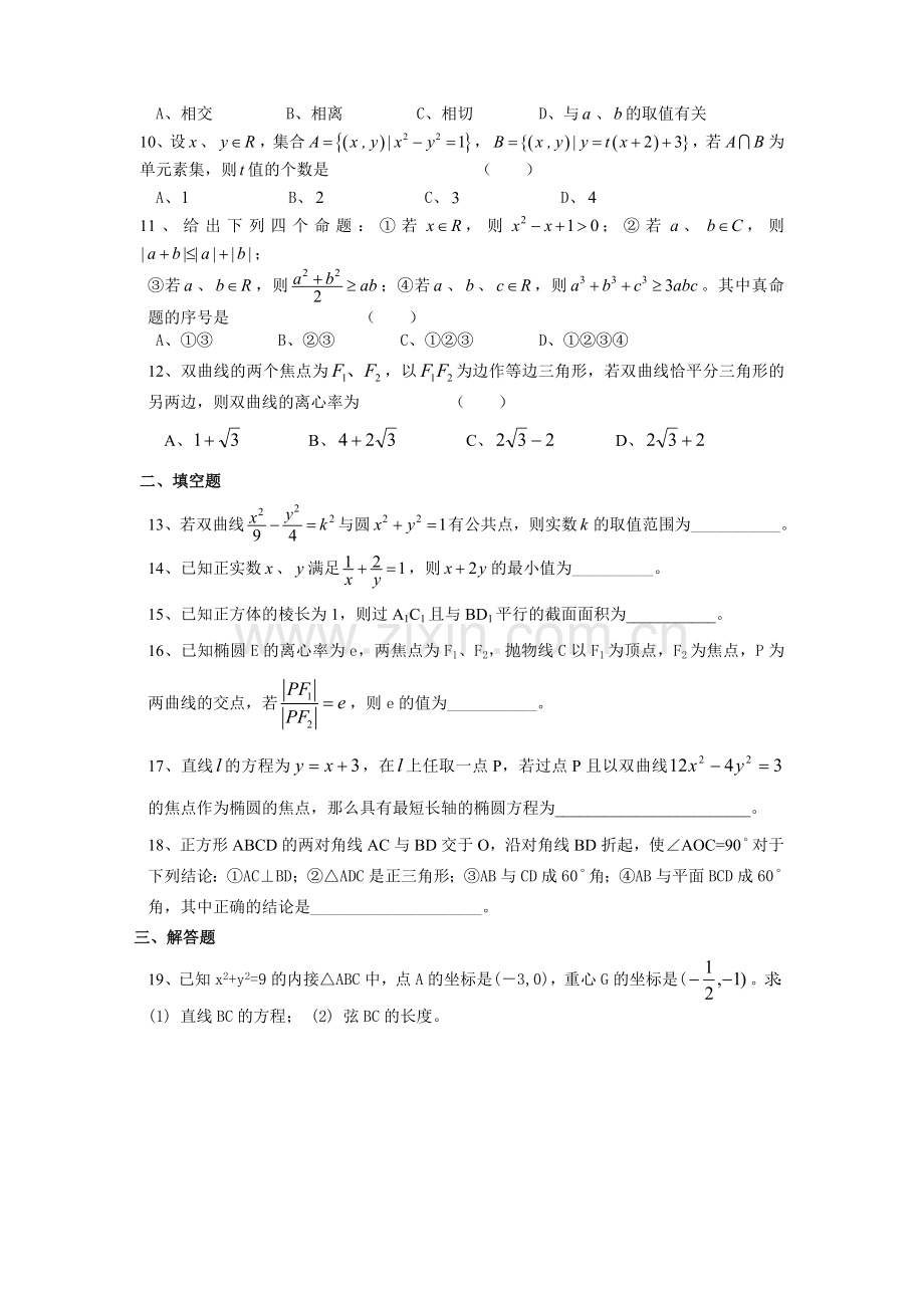 高二数学期末调研测试.doc_第2页