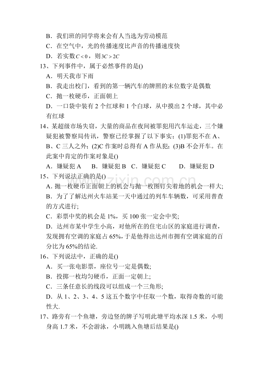 七年级数学体验不确定现象复习题2.doc_第2页