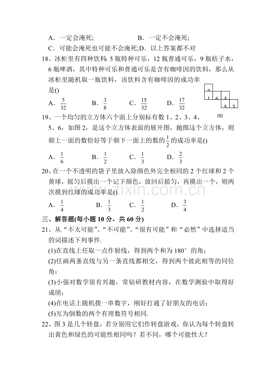 七年级数学体验不确定现象复习题2.doc_第3页