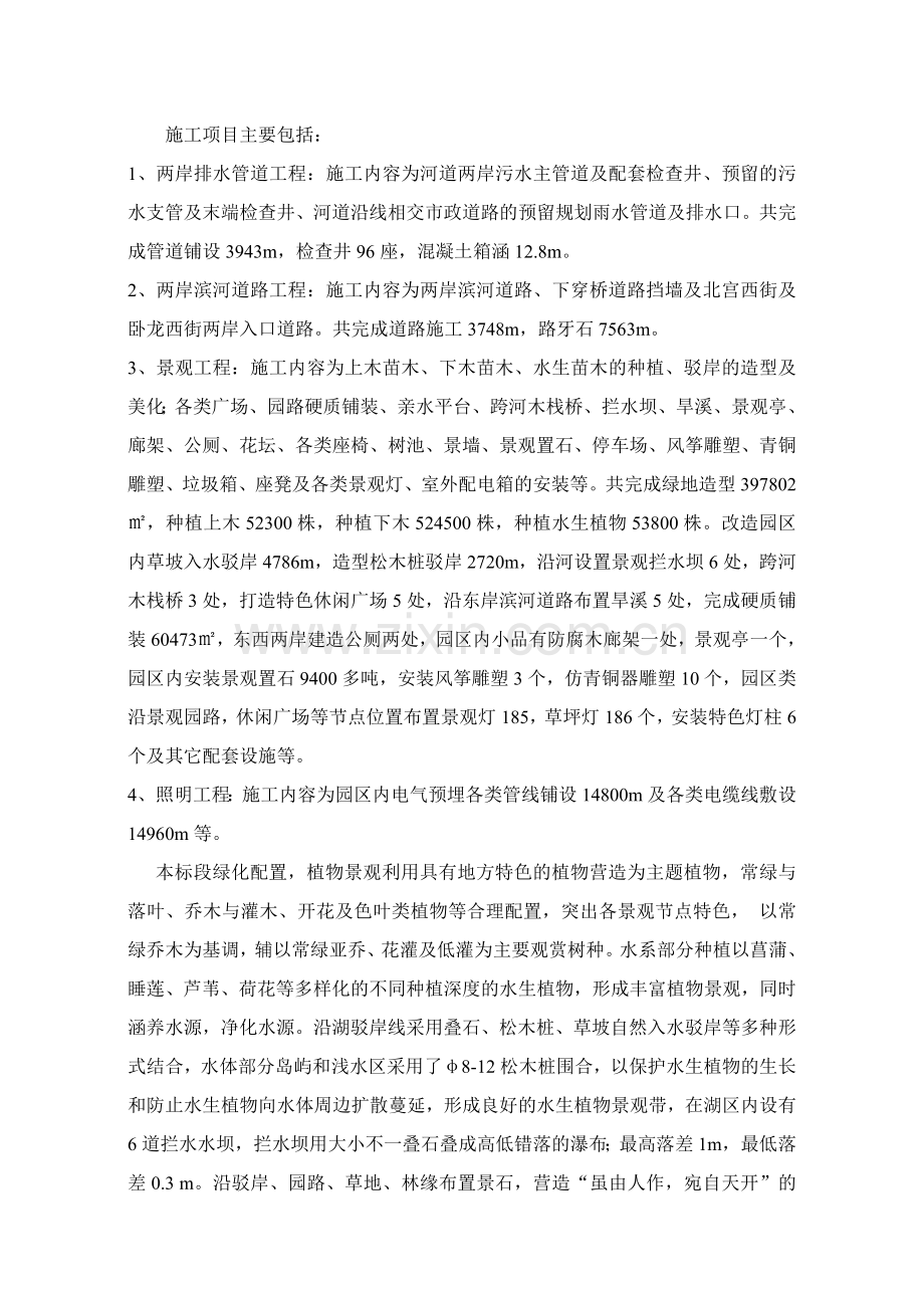 景观绿化工程竣工总结.doc_第2页