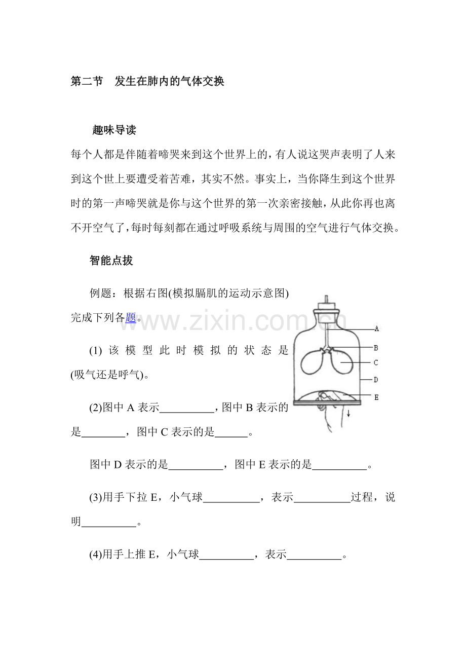 七年级生物下册知识点课时训练题15.doc_第1页