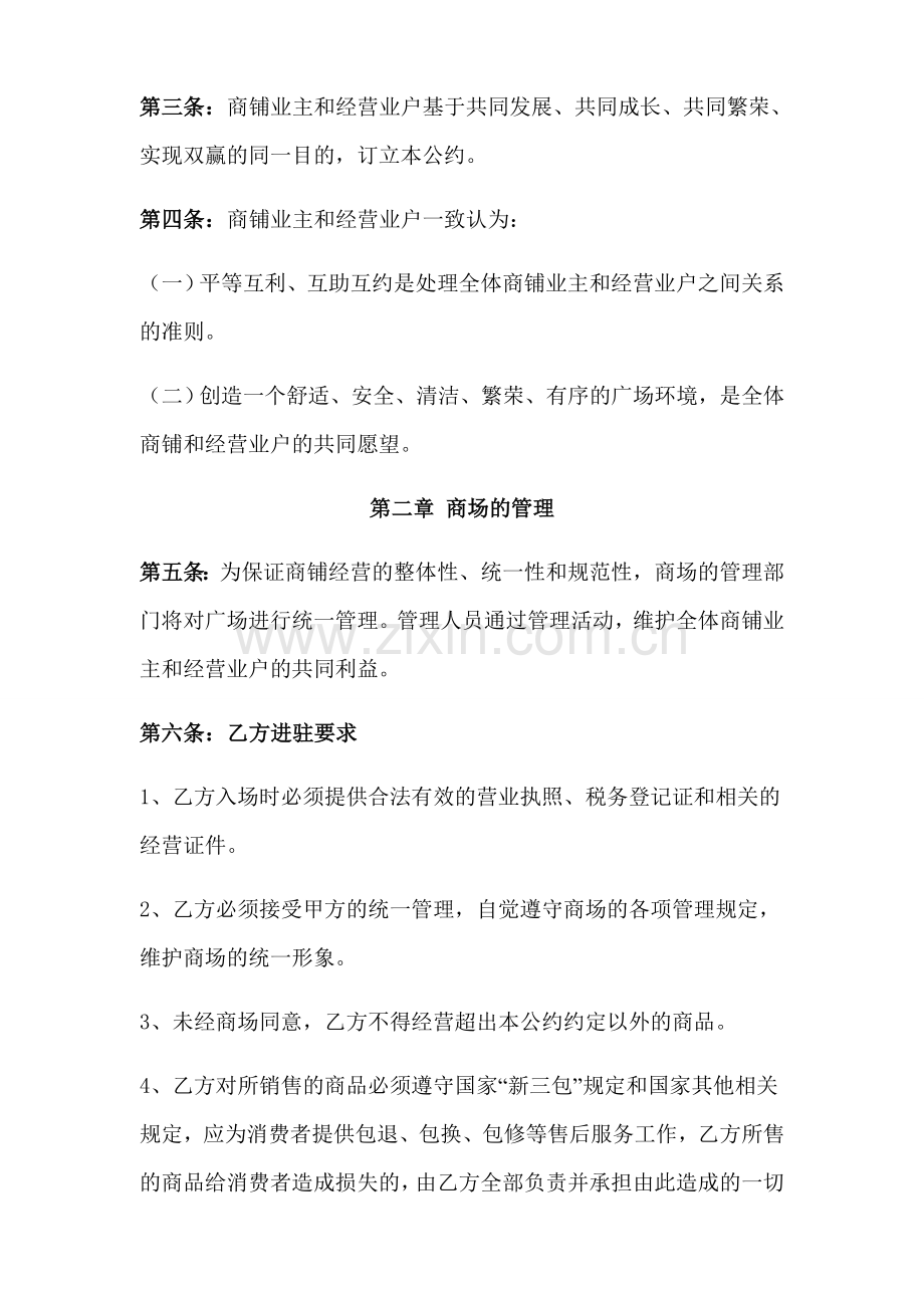 商户管理公约.doc_第2页