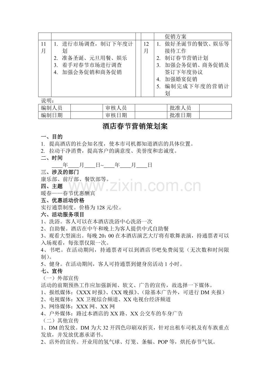 酒店春节营销策划案.doc_第3页