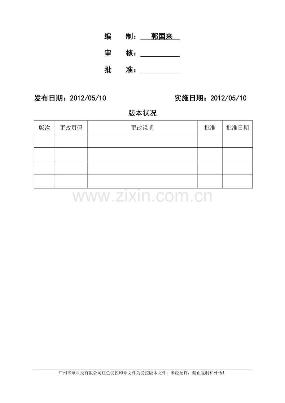 车辆管理制度建议版.doc_第2页