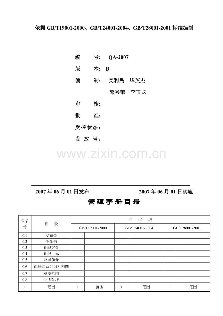 1管理手册.doc_第2页