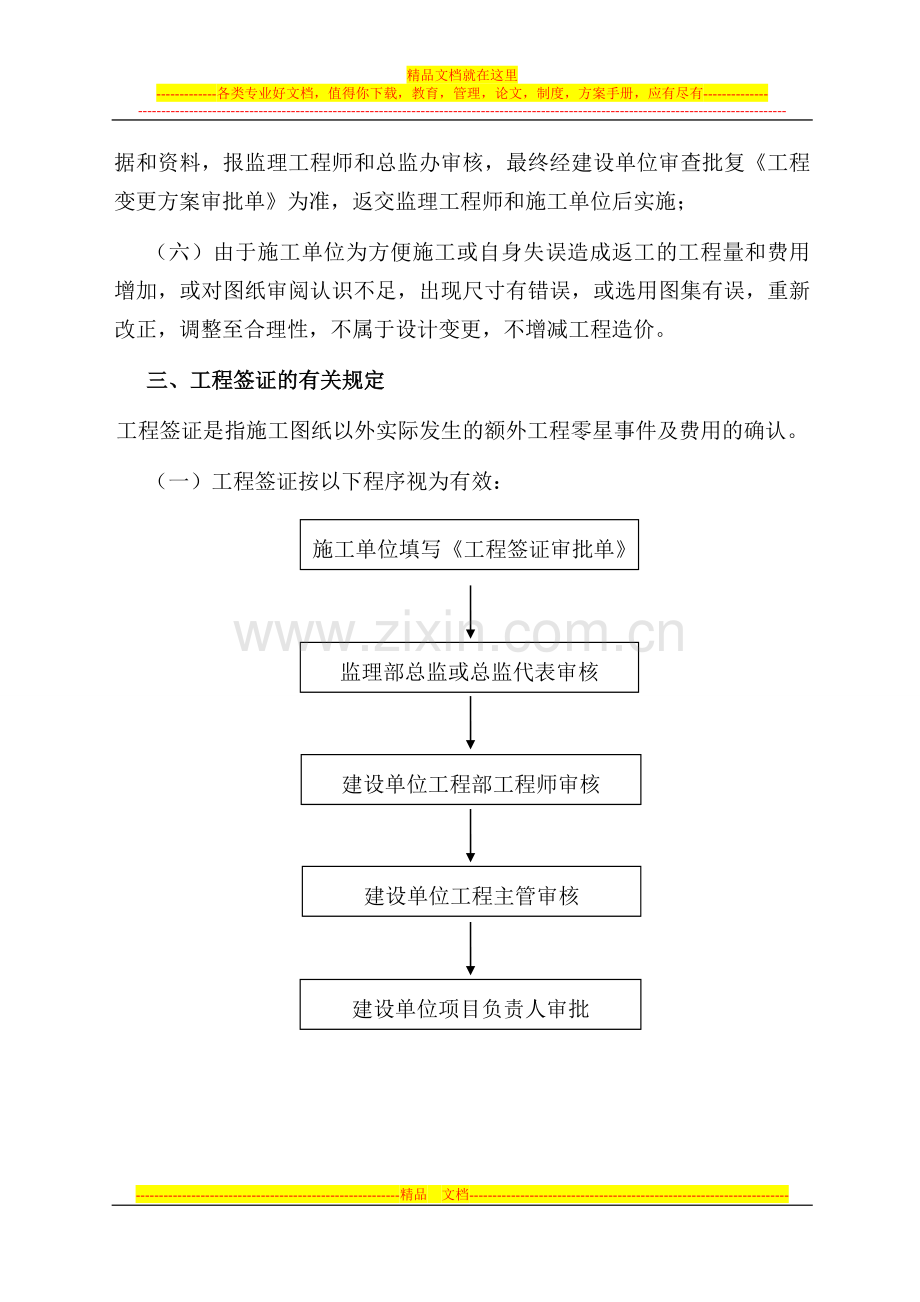 工程设计变更及工程签证管理办法.doc_第2页