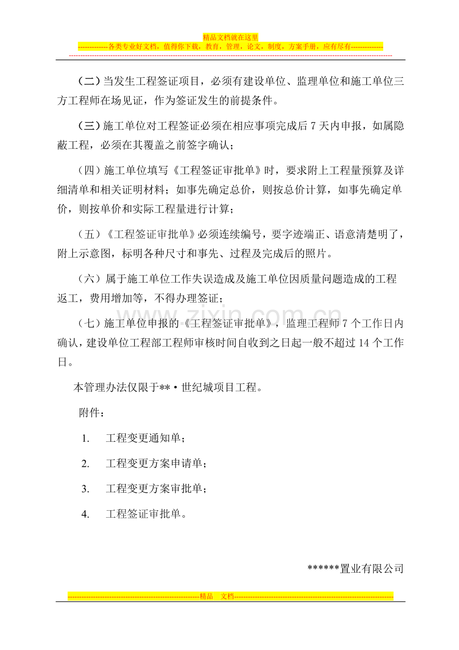 工程设计变更及工程签证管理办法.doc_第3页