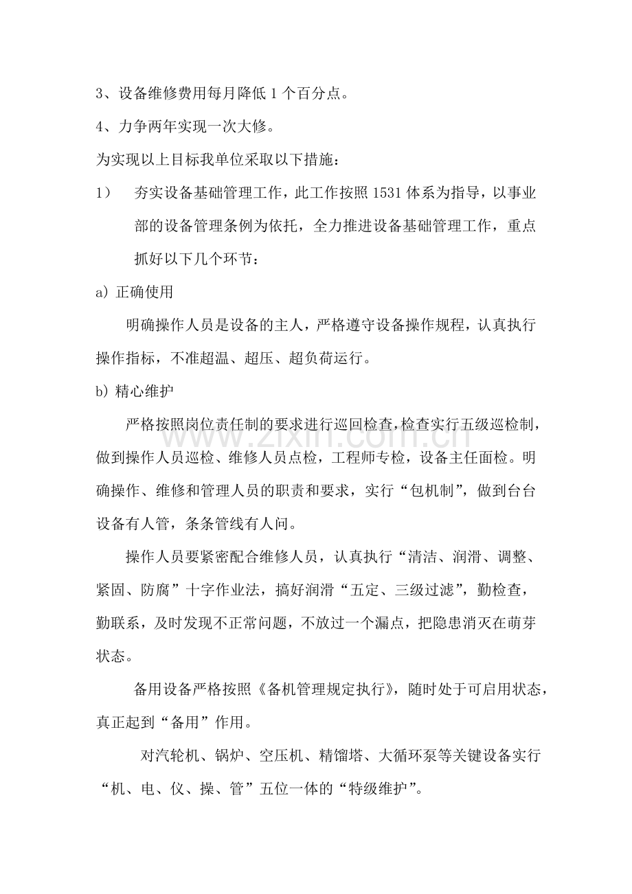 保证设备长周期运行方案.doc_第2页