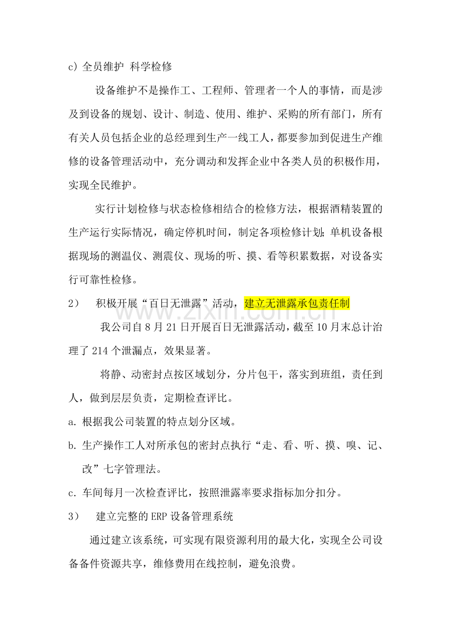 保证设备长周期运行方案.doc_第3页