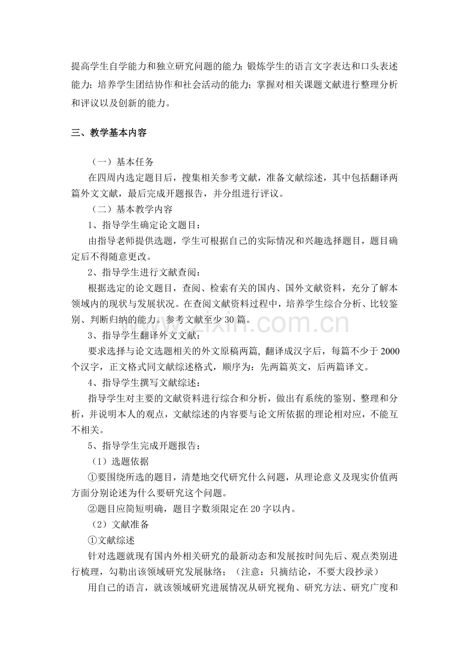 浙江树人大学管理学院财会教研室：读写议报告大纲(三周-2学分-2012修订-适用09级).doc_第2页