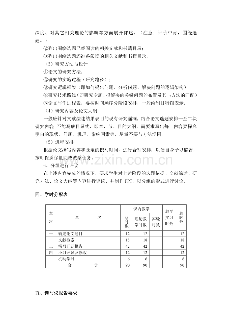 浙江树人大学管理学院财会教研室：读写议报告大纲(三周-2学分-2012修订-适用09级).doc_第3页