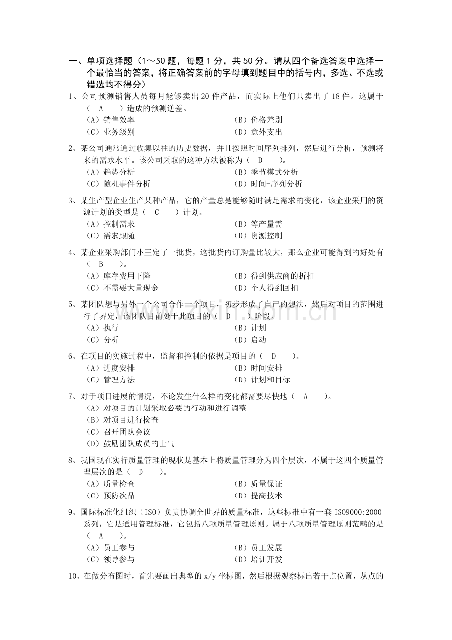 资源与运营管理第三套试题.doc_第1页