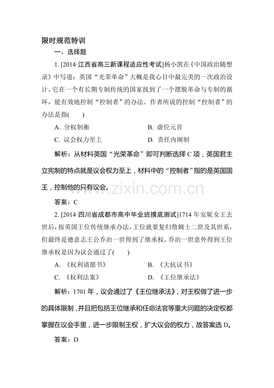 2015届高考历史总复习限时规范特训习题3.doc_第1页