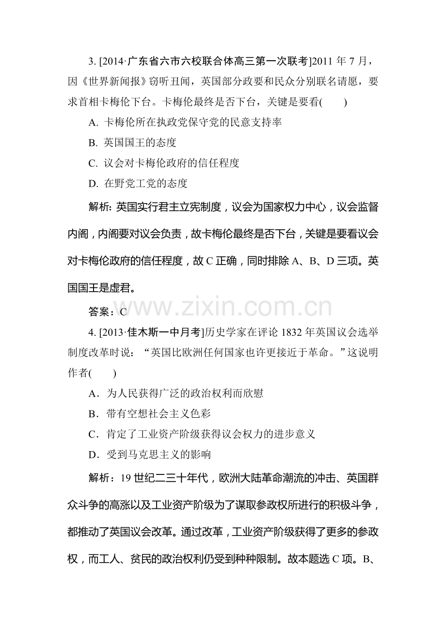 2015届高考历史总复习限时规范特训习题3.doc_第2页