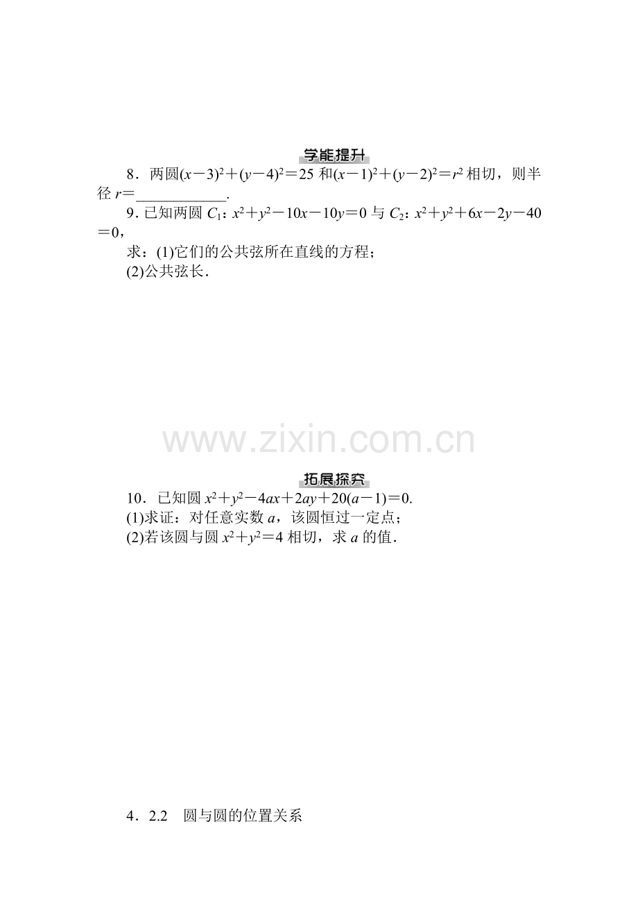 2016-2017学年高一数学下册随堂优化练习28.doc_第2页