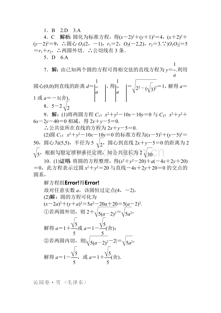 2016-2017学年高一数学下册随堂优化练习28.doc_第3页