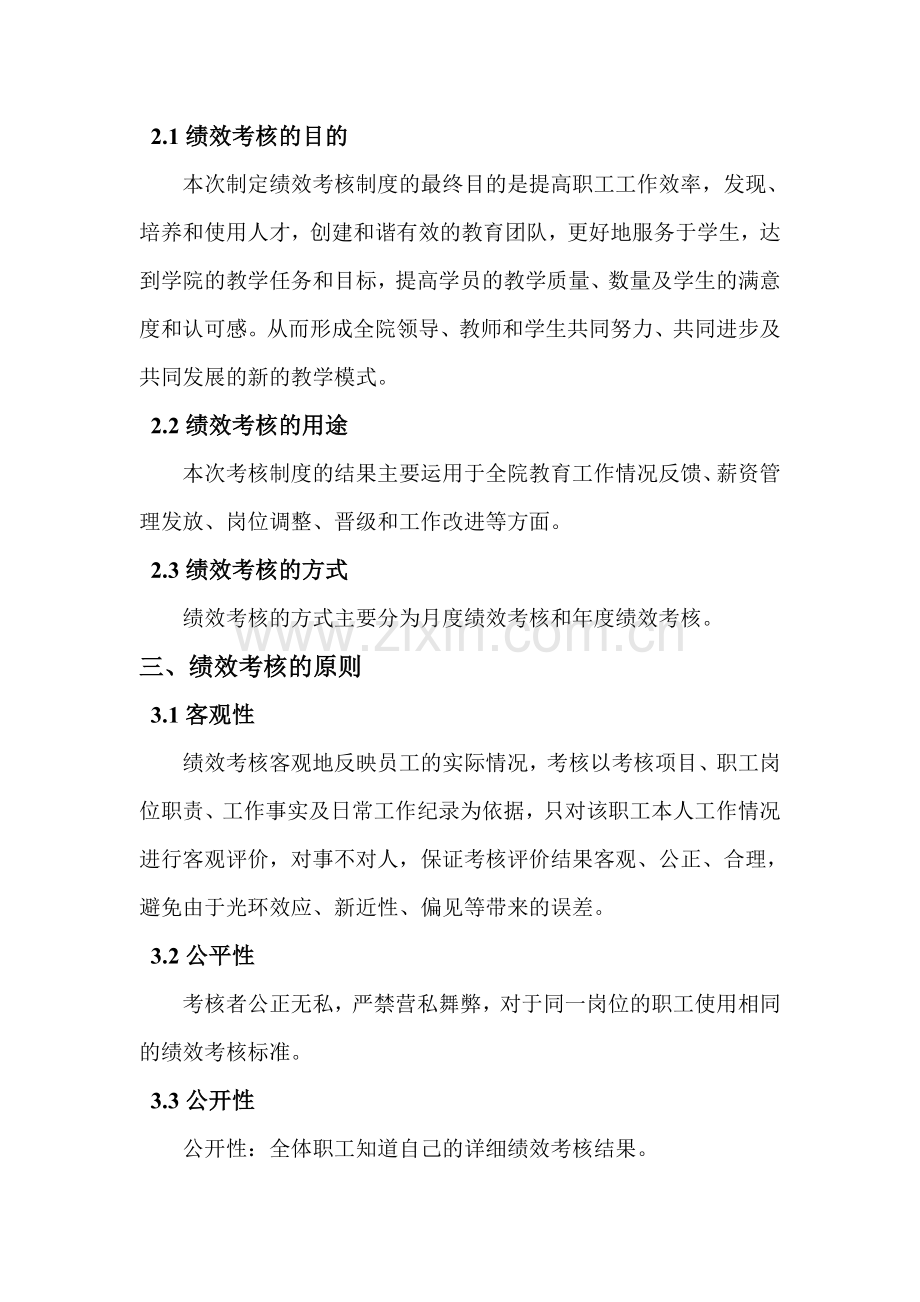 珠江学院职工绩效考核方案设计.doc_第3页