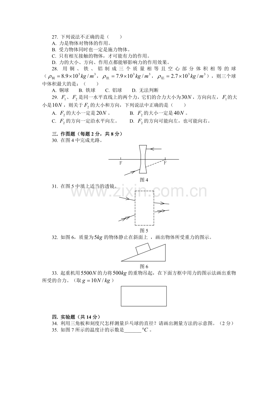 八年级物理上期末模拟试卷.doc_第3页