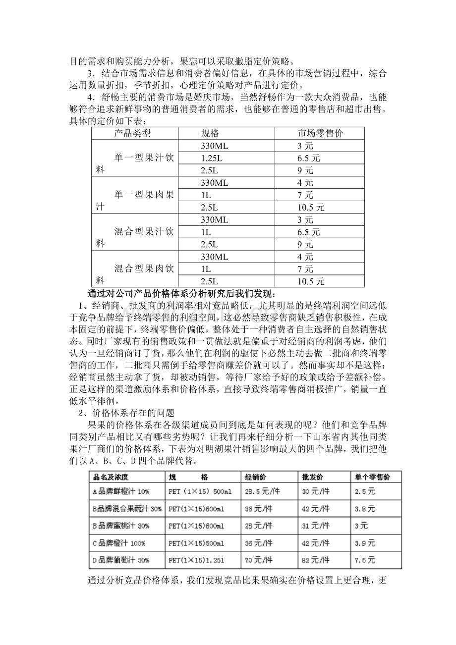 定价策划.doc_第3页