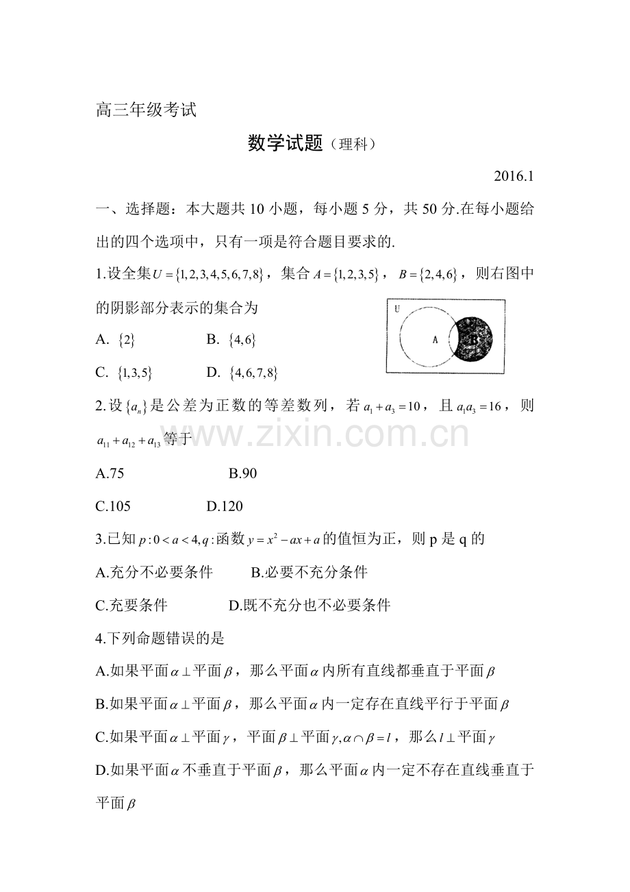 山东省泰安市2016届高三数学上册期末试题1.doc_第1页