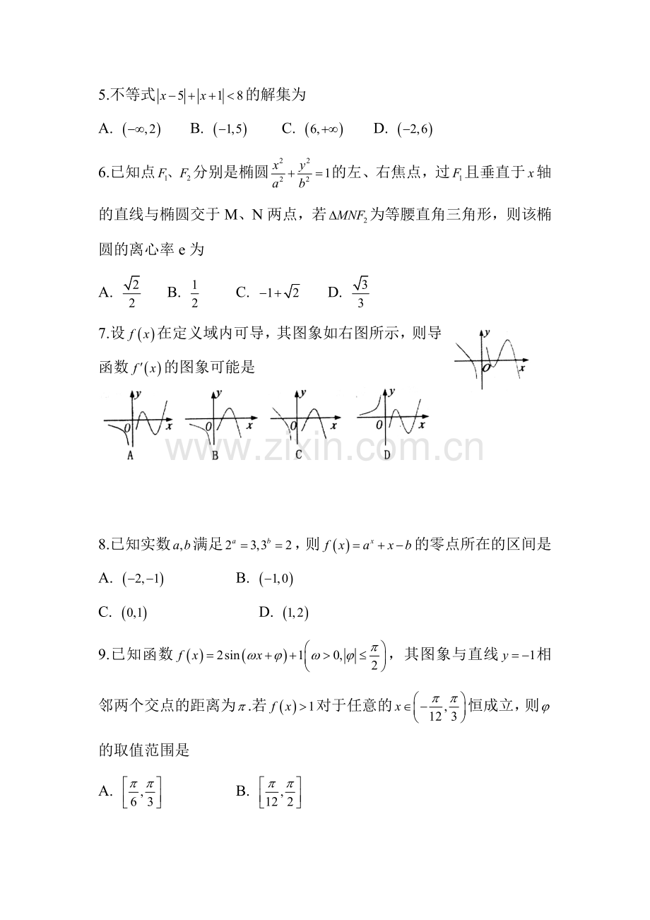 山东省泰安市2016届高三数学上册期末试题1.doc_第2页