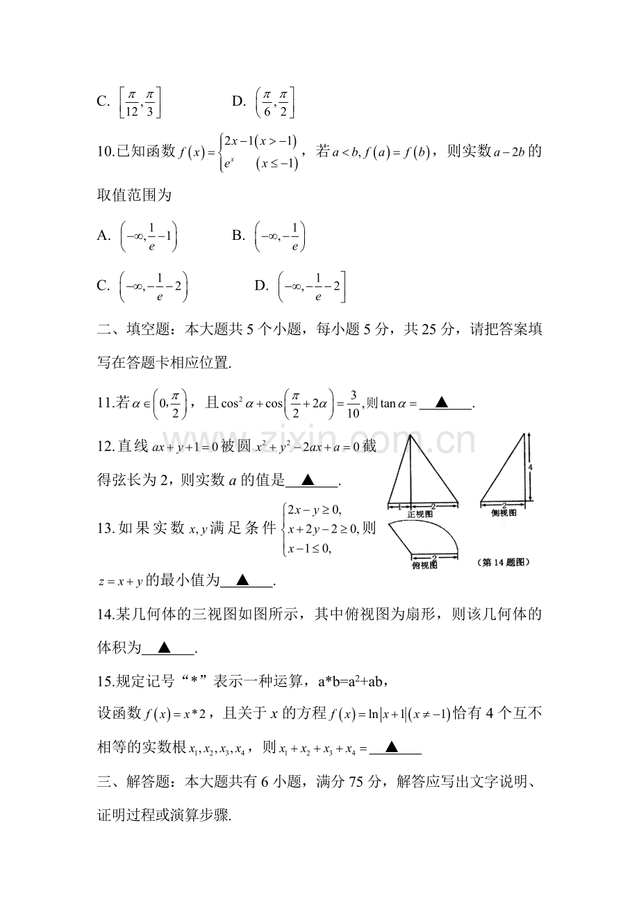 山东省泰安市2016届高三数学上册期末试题1.doc_第3页