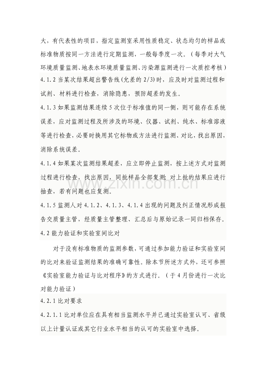 环境监测站质量控制方案.doc_第2页