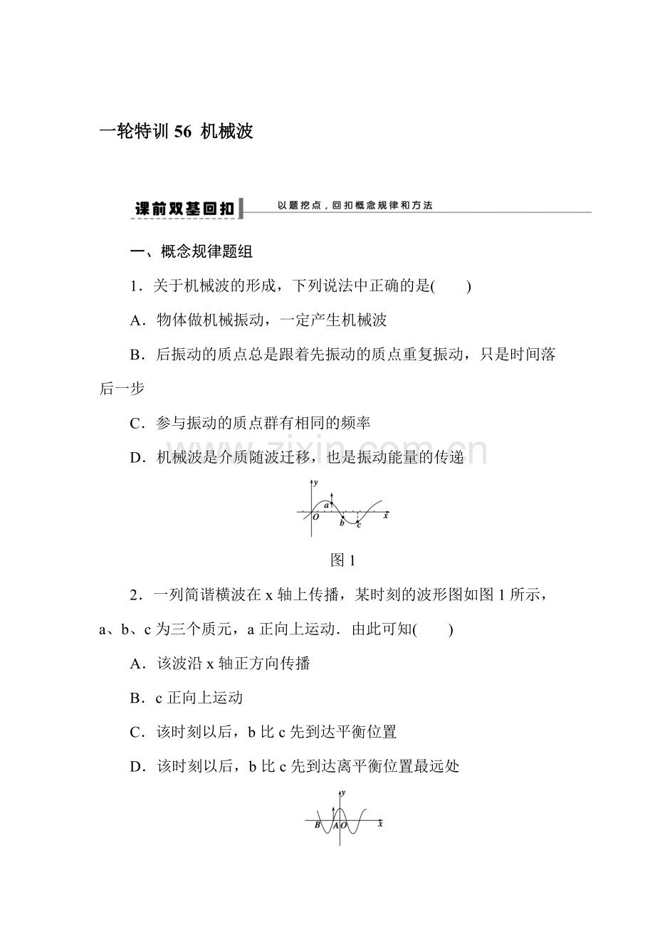 2015届高三物理第一轮知识点特训习题14.doc_第1页