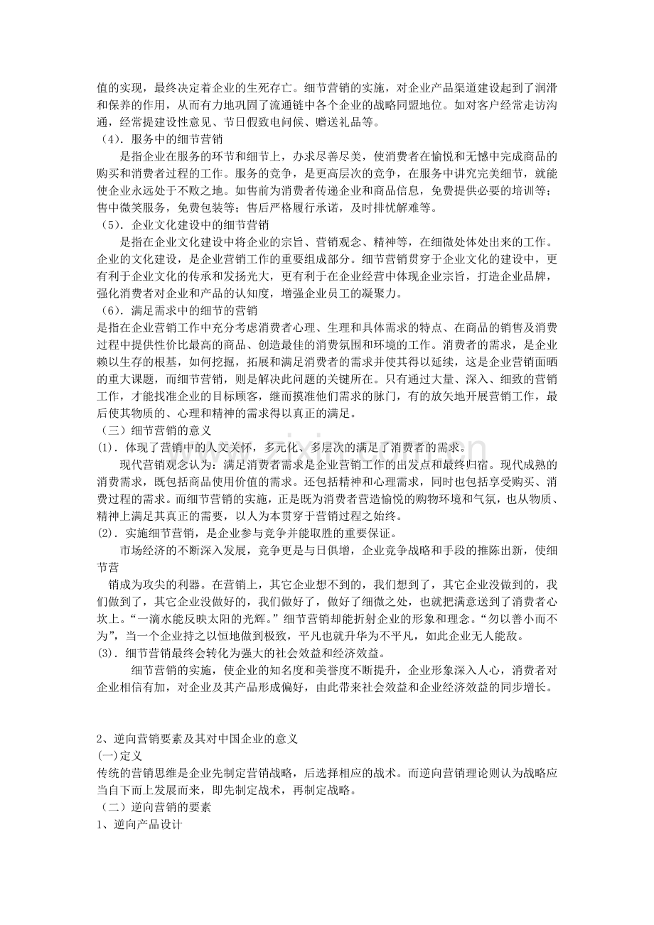 文化产业管理专业案例分析复习提纲.doc_第2页