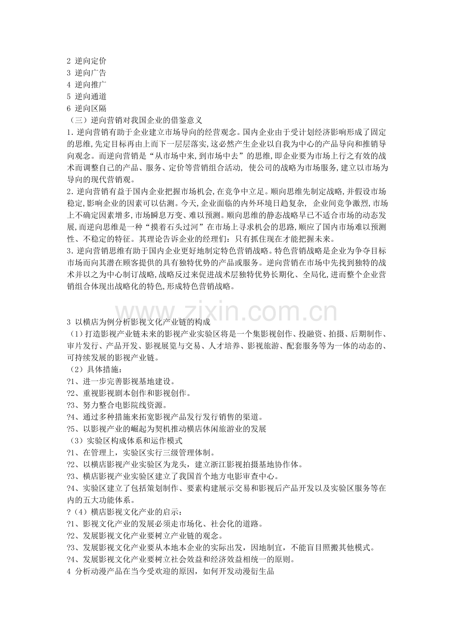 文化产业管理专业案例分析复习提纲.doc_第3页