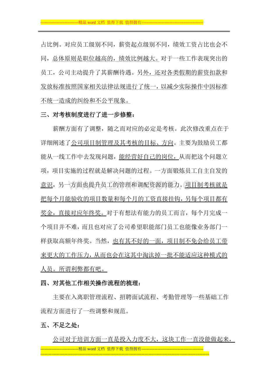 如何梳理修订新的规章制度文档.doc_第2页