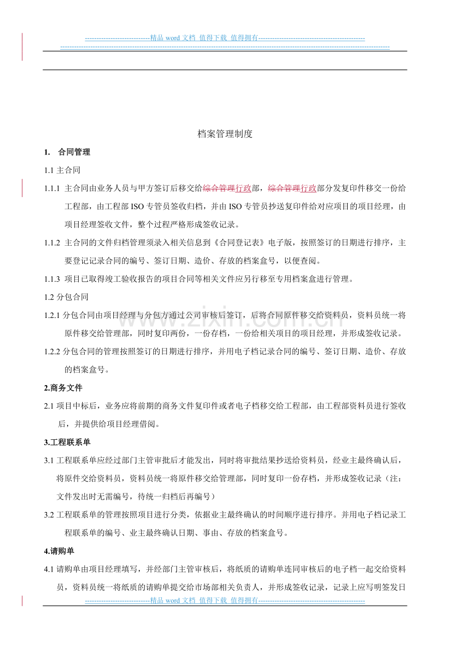 工程档案管理制度v10.doc_第2页