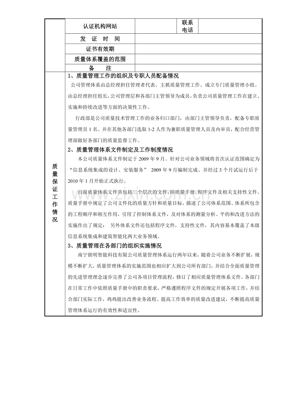 企业软件开发与系统集成质量保证工作情况表.doc_第2页