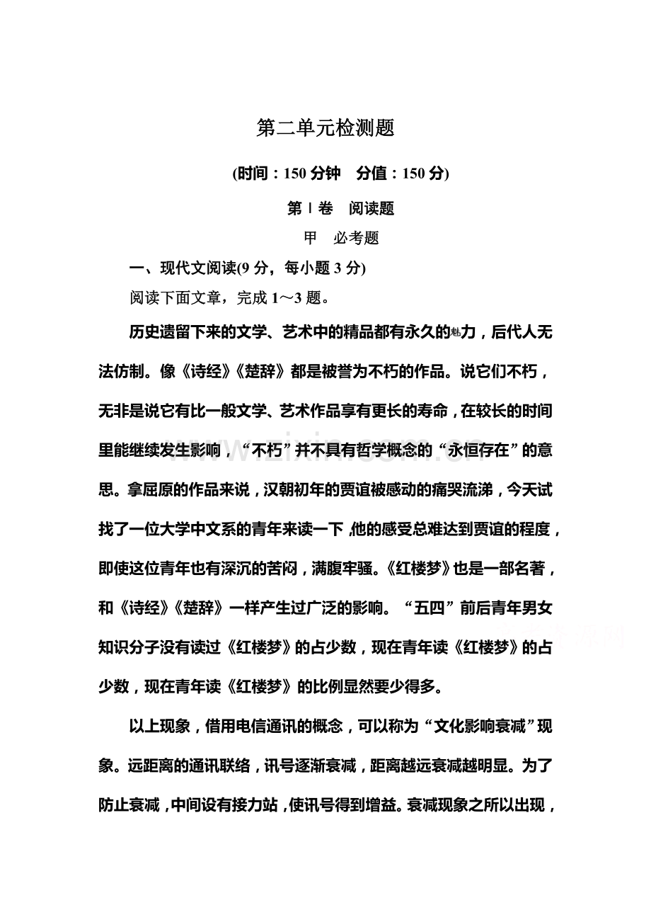 高一语文下册双基限时训练题5.doc_第1页