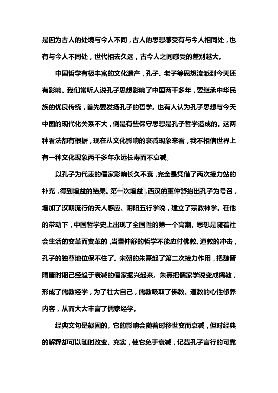 高一语文下册双基限时训练题5.doc_第2页