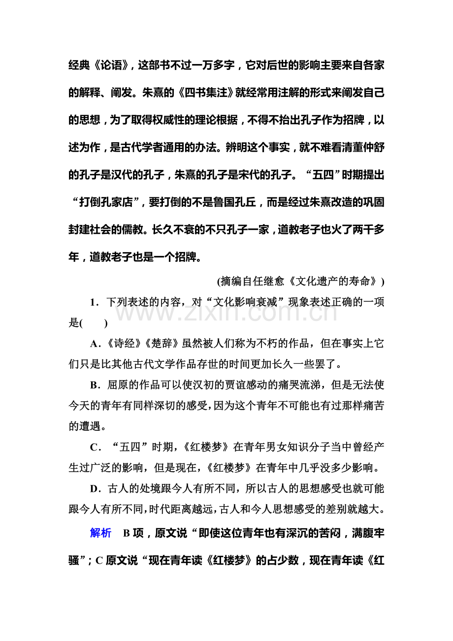 高一语文下册双基限时训练题5.doc_第3页