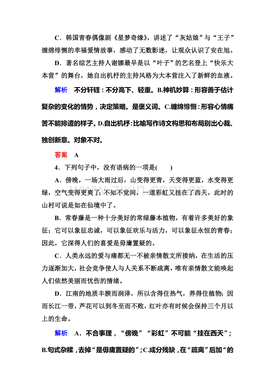 高一语文下册双基限时训练题13.doc_第2页