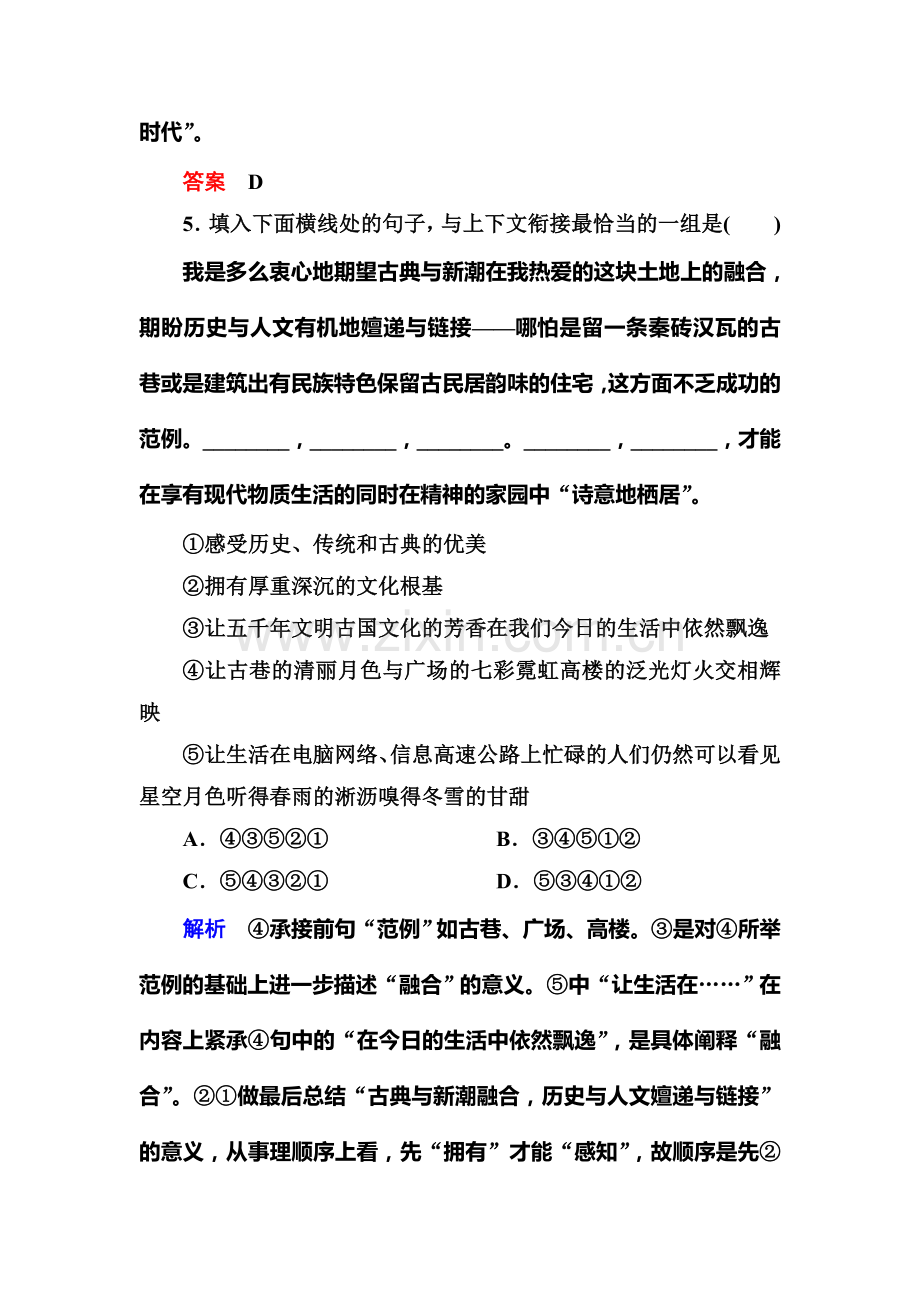 高一语文下册双基限时训练题13.doc_第3页