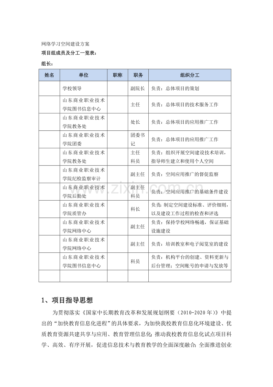 网络学习空间建设方案.doc_第2页